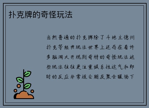 扑克牌的奇怪玩法