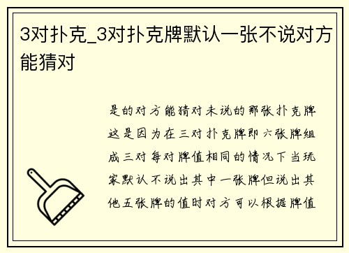 3对扑克_3对扑克牌默认一张不说对方能猜对